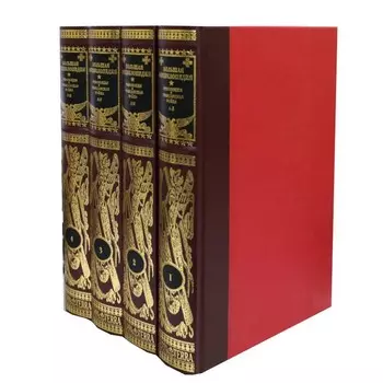 Революция и Гражданская война в России. 1917-1923 гг. Энциклопедия в 4-х томах. Абациев Д.П.