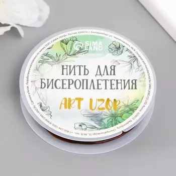 Резинка для плетения «Кофейная», намотка 10 м, ш. 0.8 мм, 6.56.51.3 см