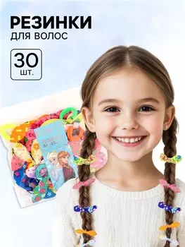 Резинка для волос 30 шт., набор, Холодное сердце
