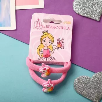 Резинка для волос "Маленькая радость" (набор 2 шт) единорог, розовый