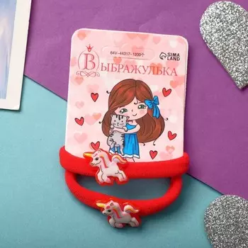 Резинка для волос "Маленькая радость" (набор 2 шт) единорожек, красный