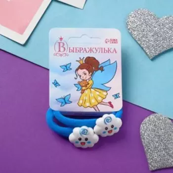 Резинки для волос «Маленькая радость», набор 2 шт., облачко, голубые