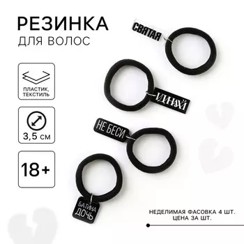 Резинка для волос «Микс» с акриловым доп.элементом, 4 см