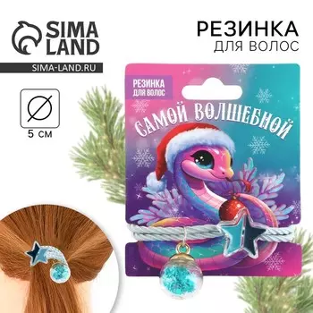 Новый год. Резинка для волос новогодняя «Самой волшебной» на Новый год, диам. 5 см