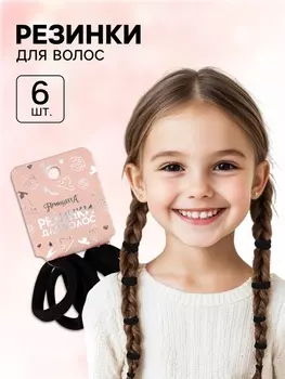 Резинки для волос, черный, Принцессы