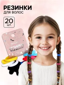 Резинки для волос, Принцессы