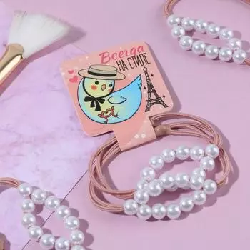 Резинки для волос с бусинками «Всегда на стиле», 2 шт.