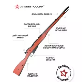 Резинкострел из дерева «Винтовка Мосина», армия России
