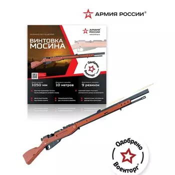 Резинкострел из дерева «Винтовка Мосина», армия России