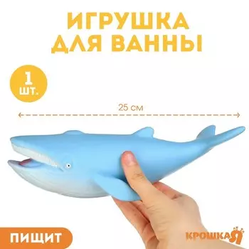 Резиновая игрушка для ванны Крошка Я «Кит», 25 см, с пищалкой