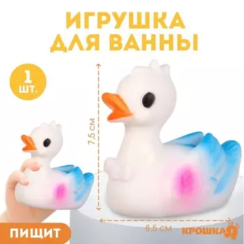 Резиновая игрушка для ванны Крошка Я «Лебедь», 8 см, с пищалкой