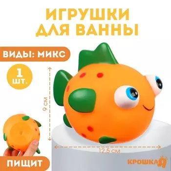 Резиновая игрушка для ванны Крошка Я «Рыбка лупоглазик», 11 см, с пищалкой, виды МИКС
