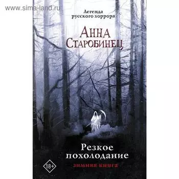 Резкое похолодание