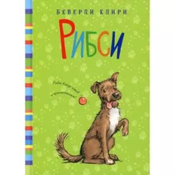 Рибси. Клири Б.
