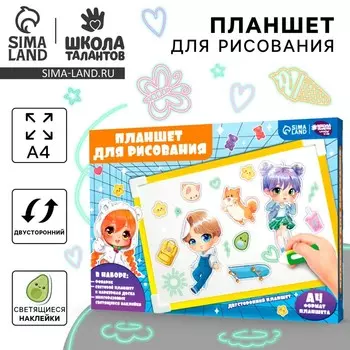 Рисуем светом. Набор для рисования в темноте «Аниме», жёлтый, А4