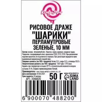 Рисовое драже «Шарики» перламутровые, зелёные, 10 мм, 50 г