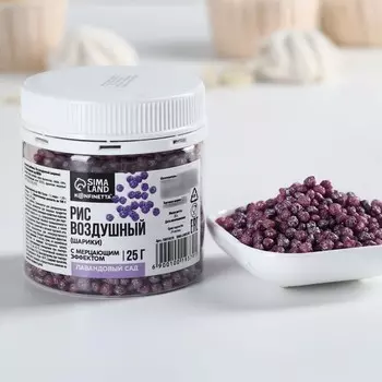 Рисовые шарики блестящие «Фиолетовые» для капкейков и тортов, 25 г.