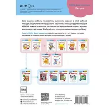 Рисуем. KUMON