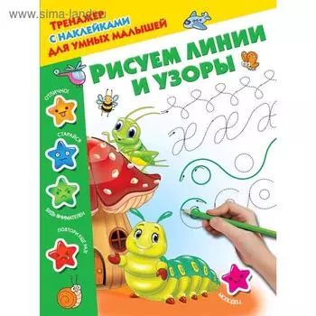 Рисуем линии и узоры