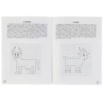 Рисуем по клеточкам «Домашние животные». для детей 4-6 лет, Сыропятова Г.