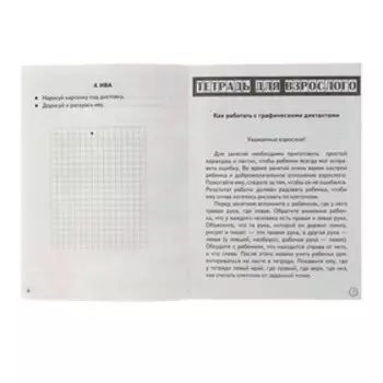 Рисуем по клеточкам. Графические диктанты «Растения», для детей 4-6 лет, Сыропятова Г.