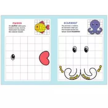 Рисуем по клеточкам. В море, Минишева Т.