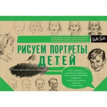 Рисуем потреты детей