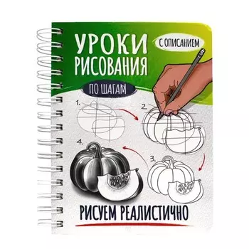 Рисуем реалистично
