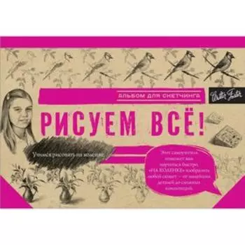 Рисуем всё!