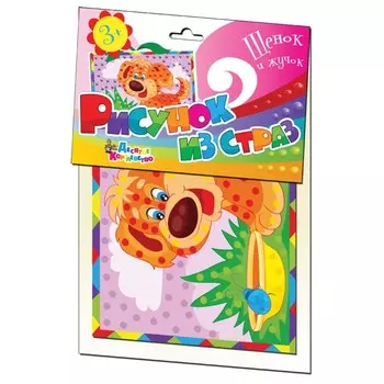 Рисунок из страз «Щенок и жучок»