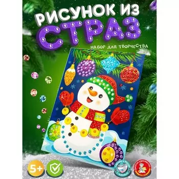 Рисунок из страз «Снеговик», 5+