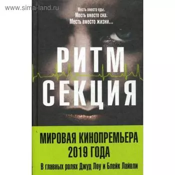Ритм-секция. Бернелл М.