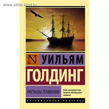 Ритуалы плавания