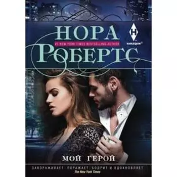 Робертс Н.
