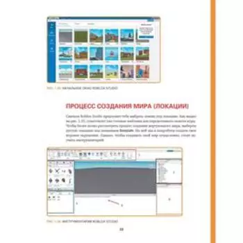 Roblox: играй, программируй и создавай свои миры. Корягин А. В.