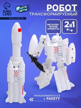 Робот «Ракета», трансформируется, с металлическими элементами