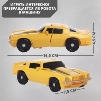 Робот "Шмель", трансформируется,