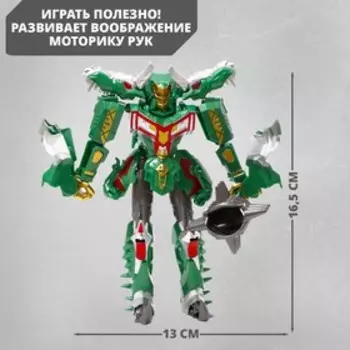 Робот «Тиранобот», трансформируется