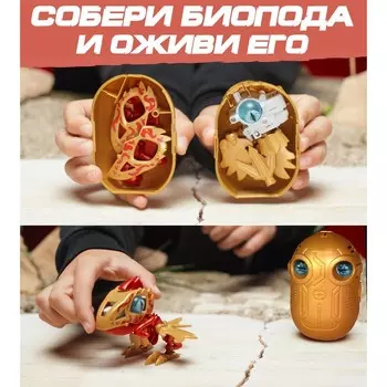 Робот Ycoo «Биопод», двойной ГОЭ, птица и тигр