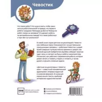 Роботы. Детская энциклопедия. Ольга Жаховская