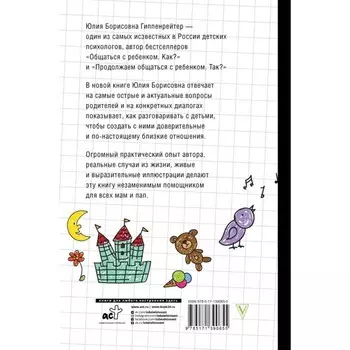Родителям: книга вопросов и ответов