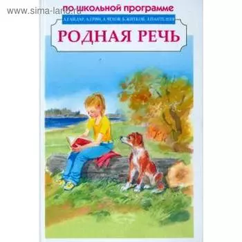 Родная речь. Гайдар А.