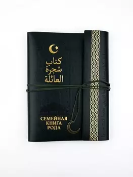 Родословная книга «Мусульманская», зеленая, 3122 см