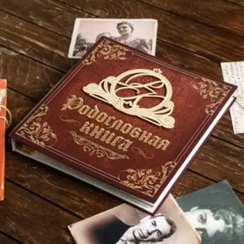 Родословная книга «Семейная», с деревянным элементом, 84 страницы, 24.5234 см
