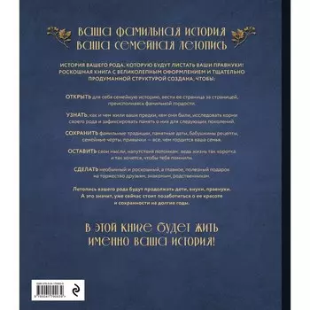 Родословное древо. Семейная летопись. Индивидуальная книга фамильной истории. Артемьева А.Н.