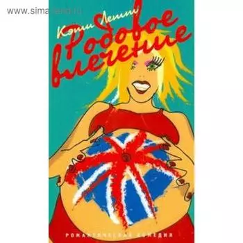 Родовое влечение. Летт К.