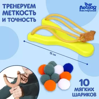Деревянная игрушка «Рогатка и мягкие шарики», жёлтая
