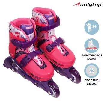 Роликовые коньки раздвижные ONLYTOP, р. 30-33, колёса PVC 64 мм