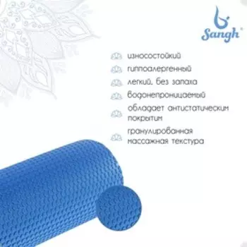 Ролик массажный Sangh, 45х15 см, цвет синий