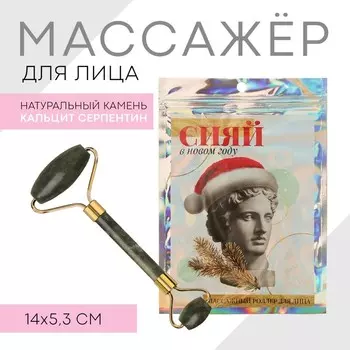 Роллер для массажа в пакете "Сияй в новом году", 14 х 20 см